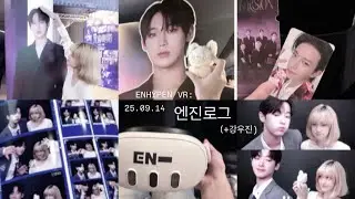 [엔진로그] 강우진life4cut · ENHYPEN VR CONCERT  內含大劇透 · 帶ENHYPEN跳上車舞♡ ·（with 훈프.니프.원프）