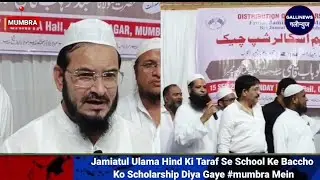 Scholarships were given to school children on behalf of Jamiatul Ulama-e-Hind in #Mumbra