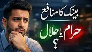 Bank Profit: Halal or Haram? | Islamic Banking Explained