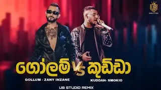 [ Gollum vs Kuddah] #SMIKiO Ft.#ZANY | Sinhala Rap Diss Remix | UB Studio