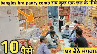Ladies undergarments wholesale market || cheapest ladies bra, panty, bridal set, imported items etc