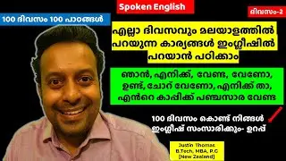 Learn Spoken English in 100 Days | Spoken English Malayalam| English class at home| Day 2