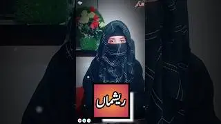 Reshma Name Meaning🤔🧡 #viral #shorts #trending
