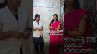 Real Solution for SUI Problem | Best Gynecologist in Kadapa | #Dr.Thejaswini