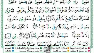 سورة الطلاق القسم الثاني مكرر ياسين الجزائري برواية ورش عن نافع