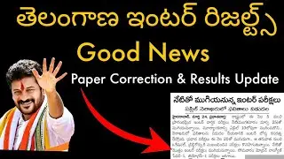 TS Inter 2025 results Date || TS Inter paper Correction 2025 || TS Inter Results 2025 Latest News