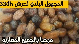 أتمنة المجهول مع بوفقوس كلشي بلدي 0606303044