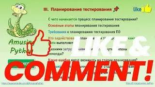 Тестирование ПО #4: 📌 ПЛАНИРОВАНИЕ ТЕСТИРОВАНИЯ ПО 🔥