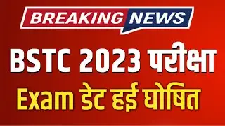 BSTC Exam Date 2023 | Rajasthan BSTC 2023 Exam Date | BSTC Online Form 2023 | BSTC Exam Kab Hoga
