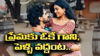THANU RADHE NENU MADHU MOVIE OTT REVIEW || PAPERNEWS TELUGU