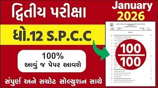 std 12 spcc paper solution 2026 100 marks, std 12 spcc second exam paper solution 2026, std 12 sp