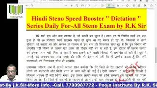 Hindi Steno Dictation-17 for All india Exam Special Content Speed 80/100 Wpm By R.K Sir🔴Live 7.30 PM