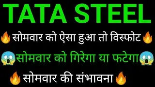 Tata steel share 🔥✅ | Tata steel share latest news today | Tata steel share news