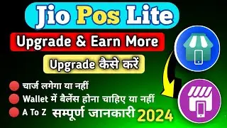 😍 Jio Pos Lite Upgrade 🔥 | jio pos plus id kaise banaye | jio pos lite upgrade problem