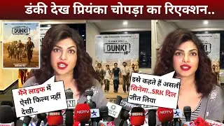 Priyanka Chopra Reaction DUNKI SRK Dunki Review || Dunki Movie Review | Dunki Trailer | Jawan