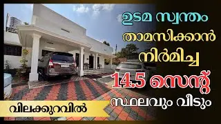 14.5 സെന്റ് സ്ഥലവും വലിയൊരു വീടും #villaforsaleinernakulam #shortvideo #viral #viral