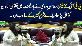 PTI Senator Zarqa Suharwardy Emotional Speech In Parliament Joint Session