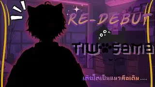 【REDEBUT/MODEL】​เติบโตขึ้นก็ยังเป็นเเมวเหมือนเดิม แผล่บๆ