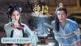 呆萌女孩竟要用铁锅炖同门师兄？最终却意外与他结成主仆契！！|【神隐 The Last Immortal】| ENG SUB | #赵露思 #王安宇