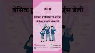 Global Pronunciation Challenge Day 18 #englishwithgva #englishvocabulary #pronunciation #challenge
