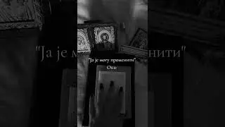 #pravoslavlje #православље
