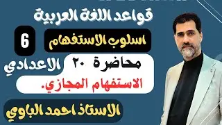 الاستفهام المجازي .