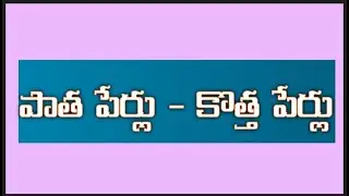 old names and new names of cities in india