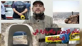 قصة جريمة با عماروش  سنة 1978 طنجة