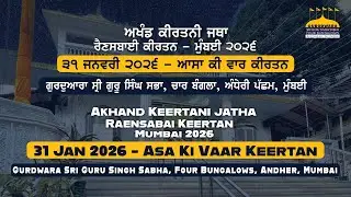 Live: Annual Akhand Keertan Samagam - Mumbai 2026 | Asa Ki Vaar Keertan - 31 Jan 2026