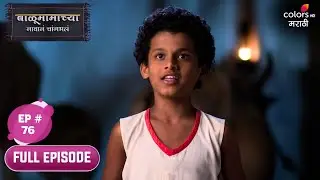 Balumama Chya Navan Chang Bhala | बाळूमामाच्या नावानं चांगभलं | Full Ep. 76 | Mayappa defends Balu