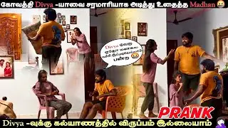 கோவத்தின் உச்சத்தில் Madhan 😡 கல்யாணம் வேண்டாம் 😔Prank Gone Extremely Weong 😡🤬#madhandivya #pranks 