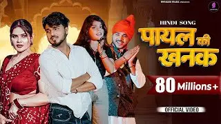 Payal Ki Khanak | Official Video | Hindi New Song | Anil Rawat | Kajal | Mohit Love | Bhaigiri Music