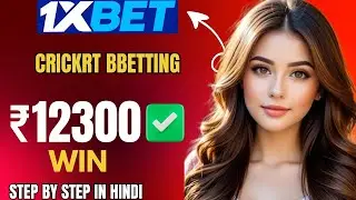 How to play cricket betting in 1xbet | I win ₹12300 in 1xbet | 1xbet cricket game winning live ✅✅