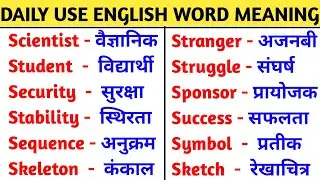 S se Word Meaning || English Vocabulary || Daily Use Words || Learn English || Words Meaning ||
