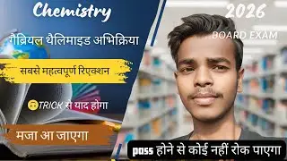 gabriel phthalimide synthesis गैब्रियल थैलिमाइड reaction class 12 yaad kare trick se