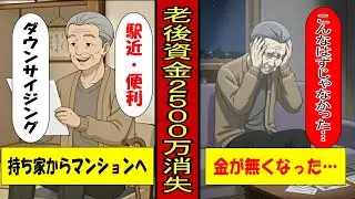 【アニメ】2500万円失った男の末路…【漫画】
