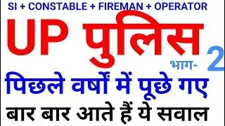 up si previous year question paper upp constable sub inspector police fireman computer operator  2