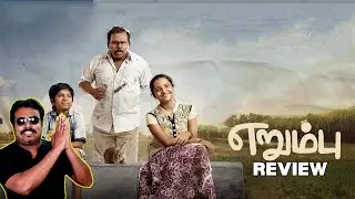 Erumbu Movie Review by Filmi craft Arun | Charlie | George Maryan | G. Suresh