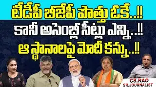 TDP BJP Alliance Fix..! | MP Seats Sharing | Chandrababu | Pawan Kalyan | Modi | Wild Wolf Digital