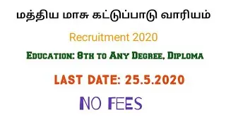 CPCB Recruitment 2020|Latest government jobs 2020|Central Government Job 2020 in tamil|Tn Govt Jobs