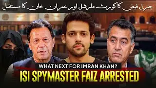 DG ISI&rsquo;s Shocking Court Martial | Imran Khan&rsquo;s Military Trial? | Syed Muzammil Official