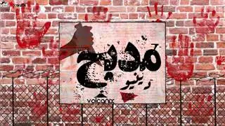 Dinho |diss wegz|madb7 دينيو |ديس ويجز |مدبح
