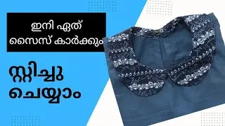 Peter Pan Collar Cutting & Stiching In Malayalam 👗👗#sajithascreation #peterpancollar #stichingclass