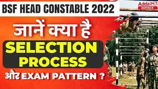 BSF Head Constable Selection Process 2022 | BSF Head Constable Exam Pattern