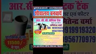 R C C Septic tank price details |शौचालय बनवाने में कितना खर्चा आता है #septictank @r.c.c_septictank
