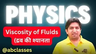 viscosity of fluids in physics | viscosity of fluids physics | viscosity of fluids in hindi