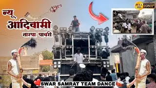NEW AADIWASI TARPA PAVRI BY SWAR SAMRAT BAND SATANA ( 1221 ) HDR+VIDEO #aadiwasi #pavri 