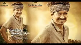 Kanne Kalaimane movie review by V10555