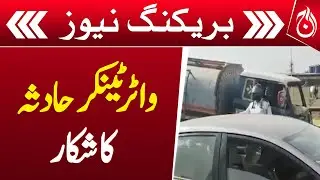 Water Tanker Accident on KPT Bridge, Traffic Disrupted - Aaj News