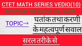 Ctet series V(10) #uptet #ctet #ctetmath #ctetpariksha #ctetexam #education #basicmath #competitiv